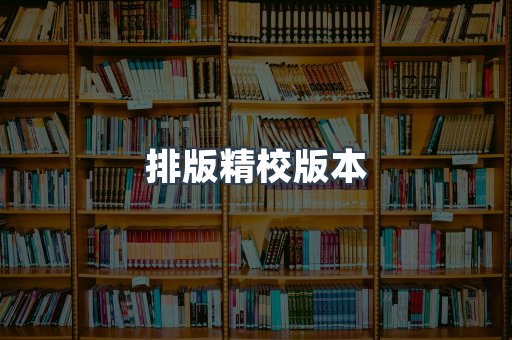 日文电子书系列